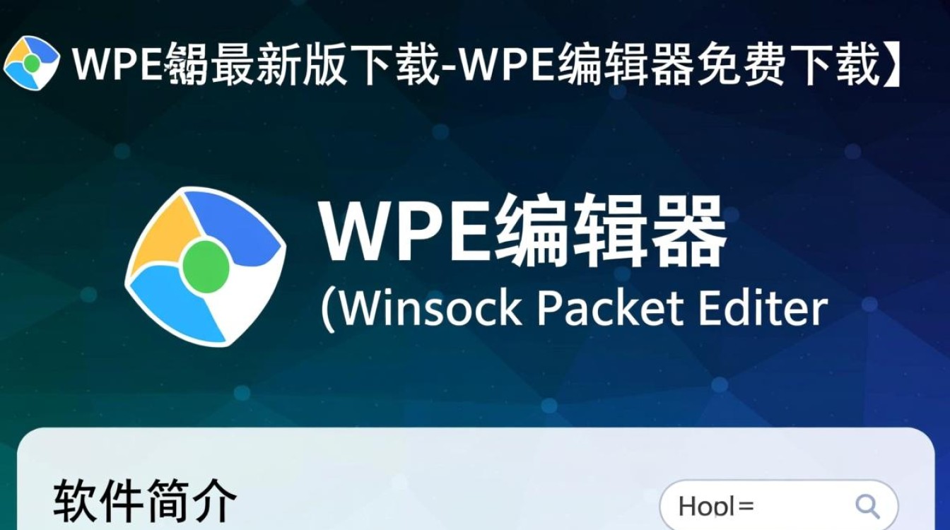 WPE编辑器最新版免费下载安全吗？有官方渠道吗？-第1张图片-99系统专家