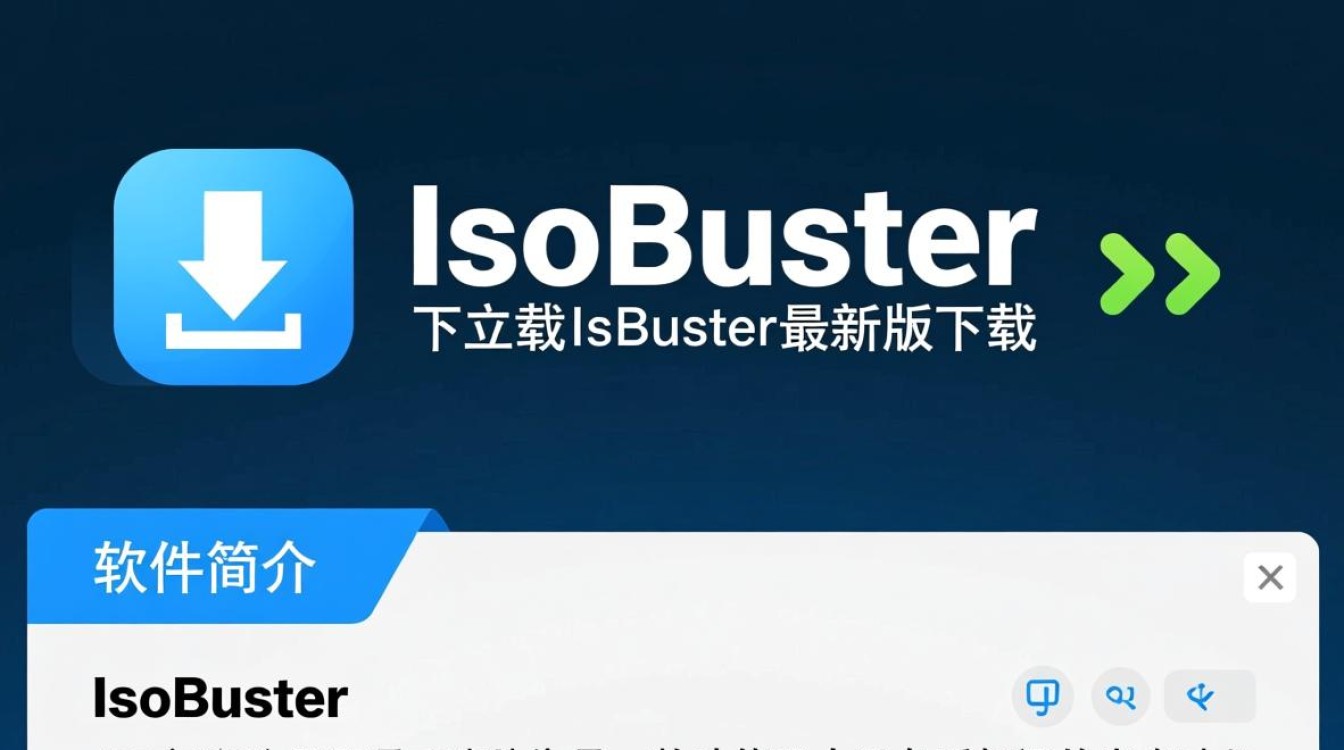 IsoBuster最新版下载安全吗？哪里能找到官方下载链接？-第1张图片-99系统专家