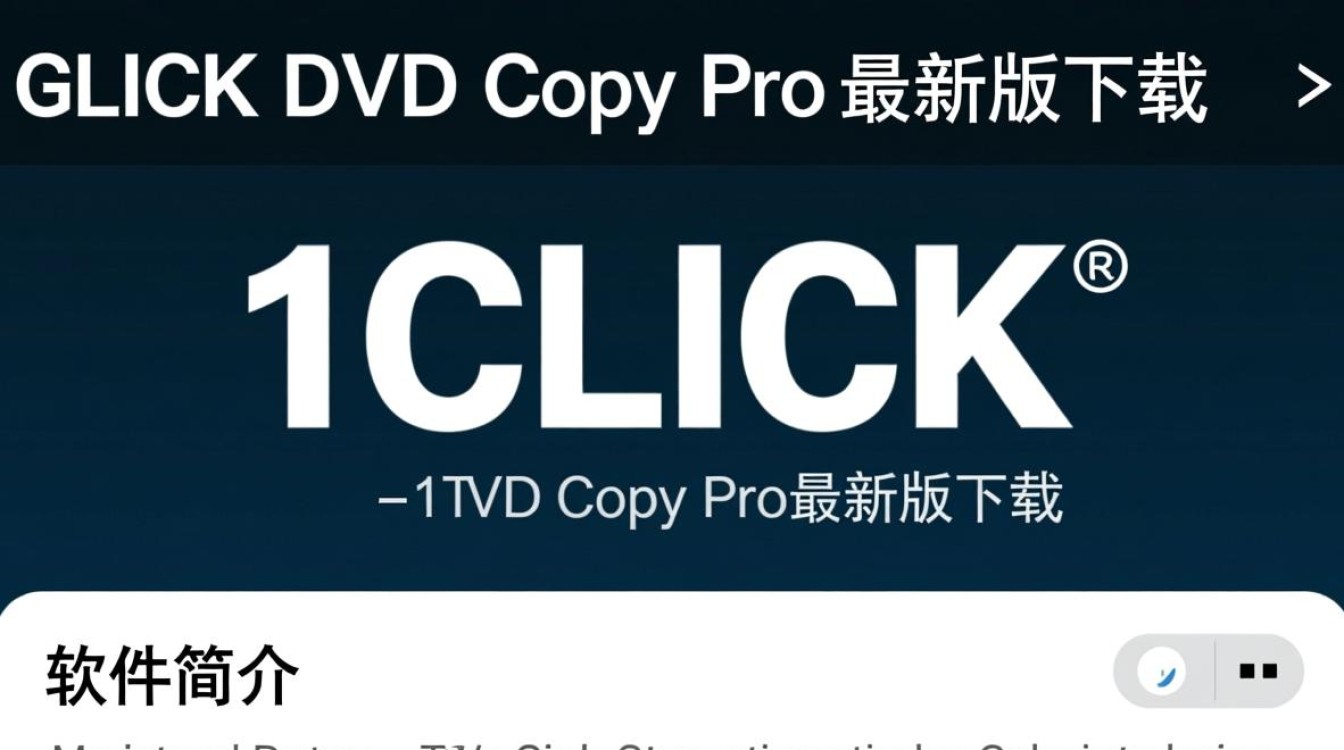 1CLICK DVD Copy Pro最新版下载安全吗？有免费破解版吗？-第2张图片-99系统专家