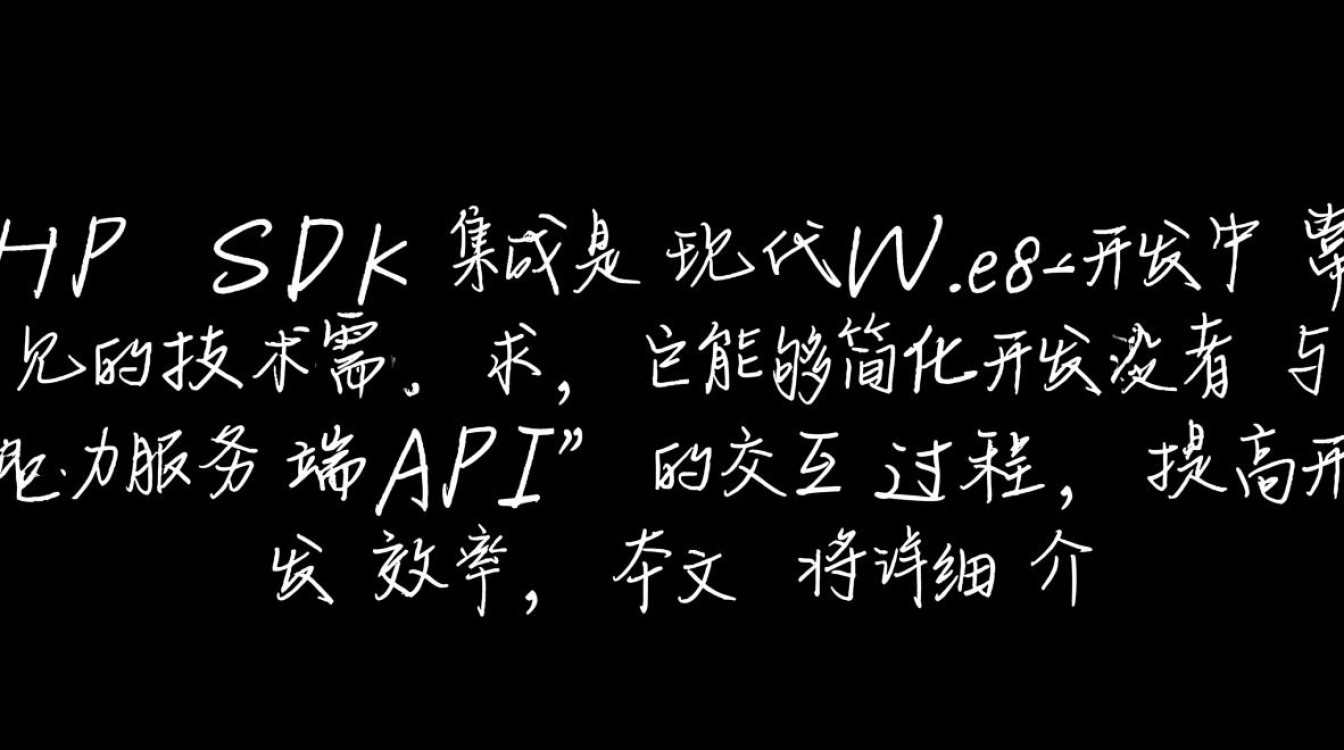 phpSDK集成步骤复杂吗？新手如何快速上手？-第2张图片-99系统专家
