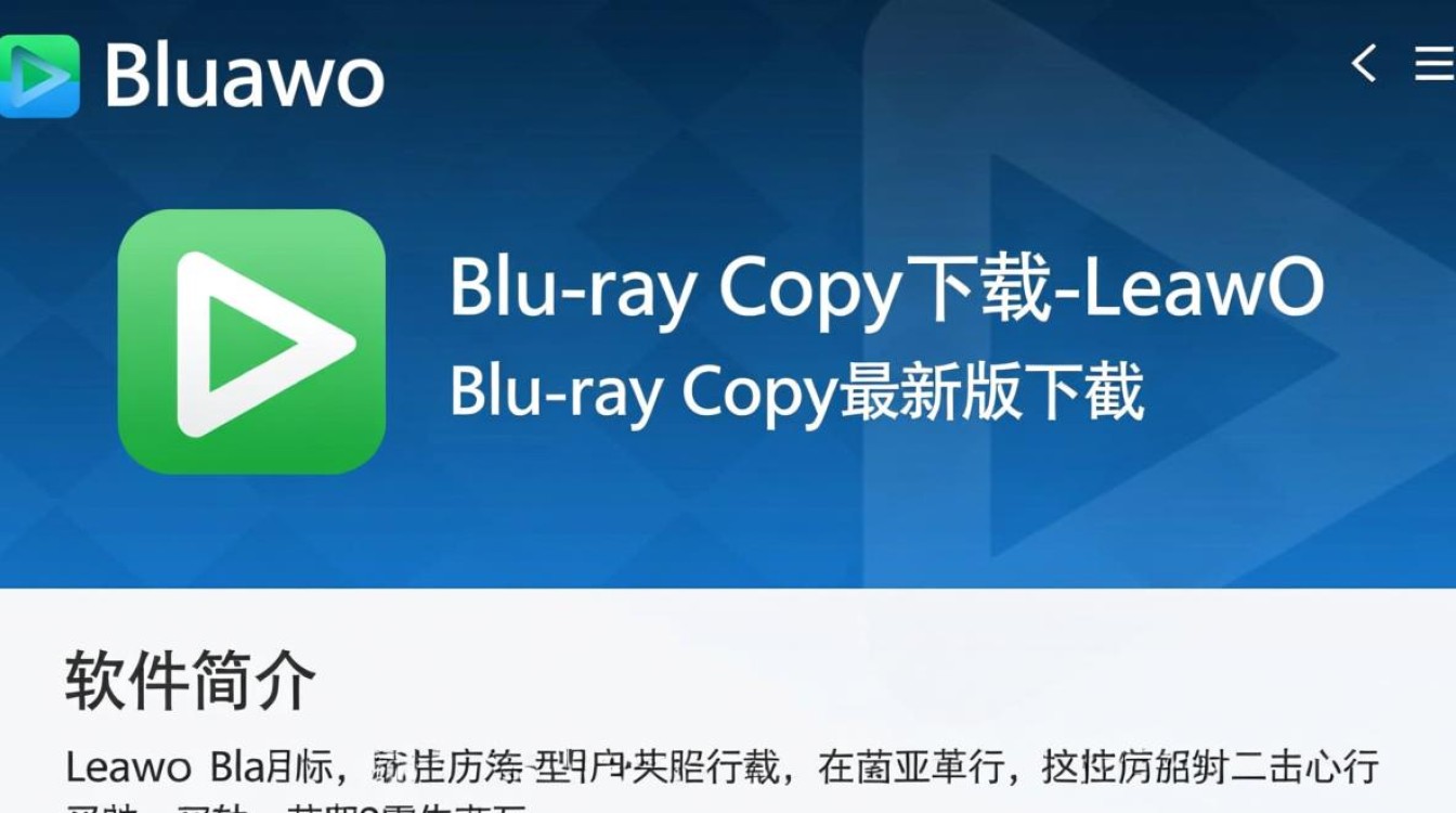 Leawo Blu-ray Copy最新版下载安全吗？有免费试用吗？-第3张图片-99系统专家