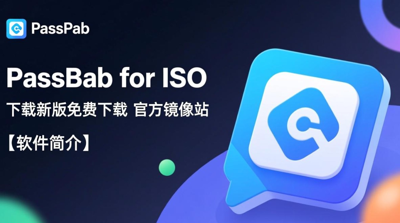 PassFab for ISO下载-PassFab for ISO最新版下载-第2张图片-99系统专家