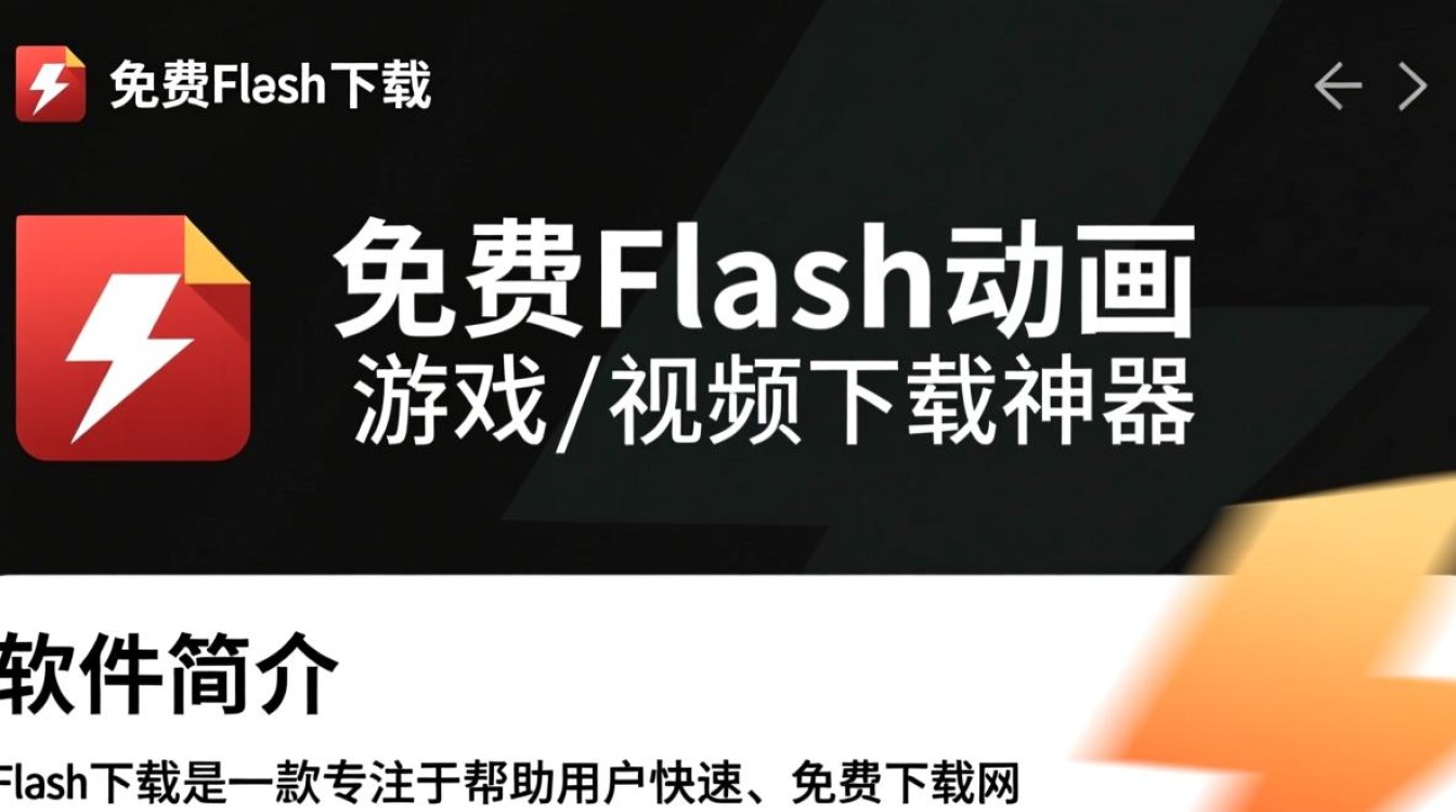 哪里能免费下载flash安装包?-第1张图片-99系统专家 哪里能免费下载flash安装包?-第1张图片-99系统专家