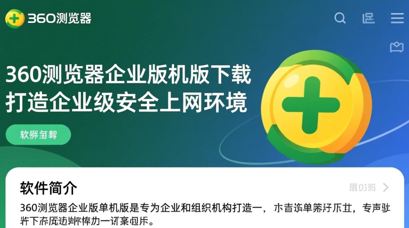 360浏览器企业版单机版最新下载安全吗？-第2张图片-99系统专家