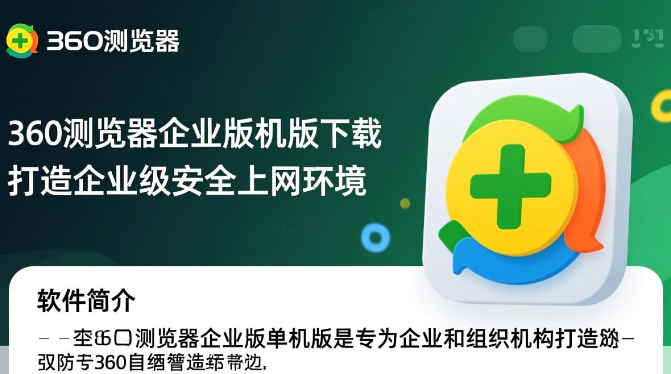360浏览器企业版单机版最新下载安全吗？-第3张图片-99系统专家