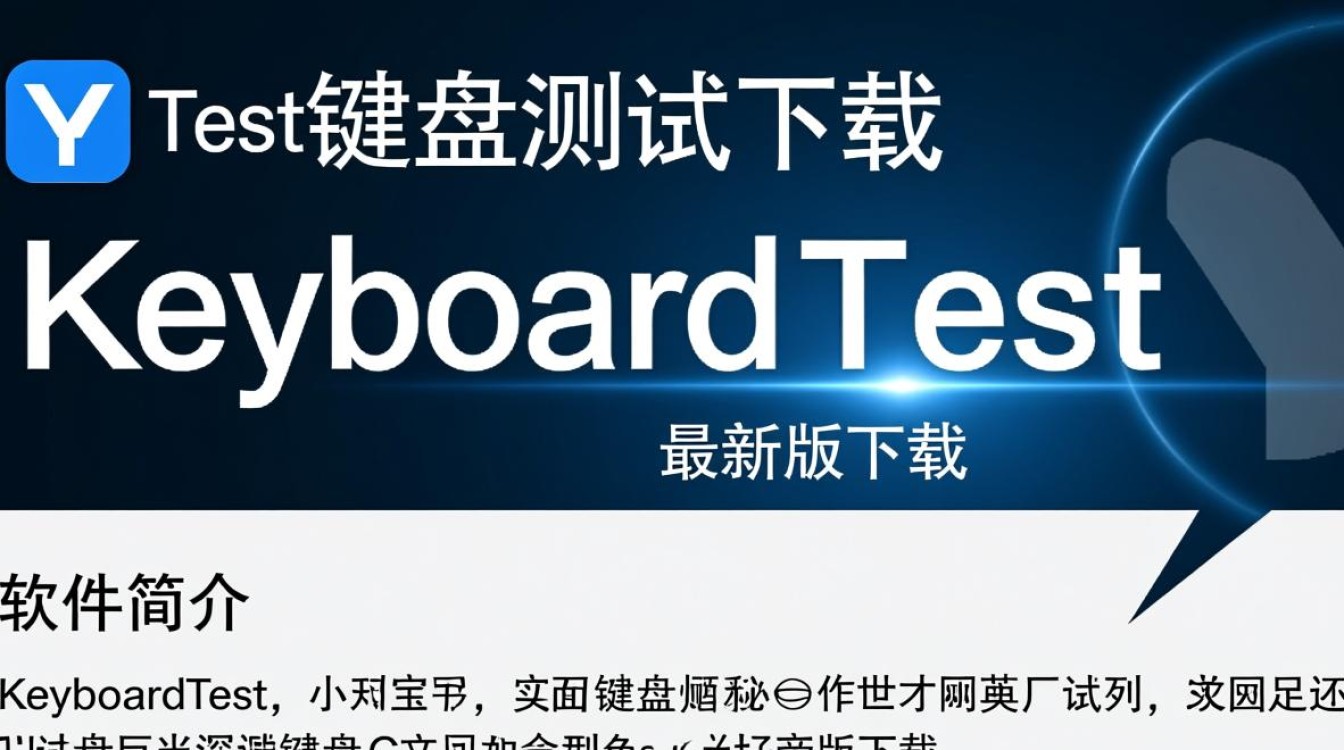 KeyboardTest键盘测试最新版下载哪里安全可靠？-第2张图片-99系统专家