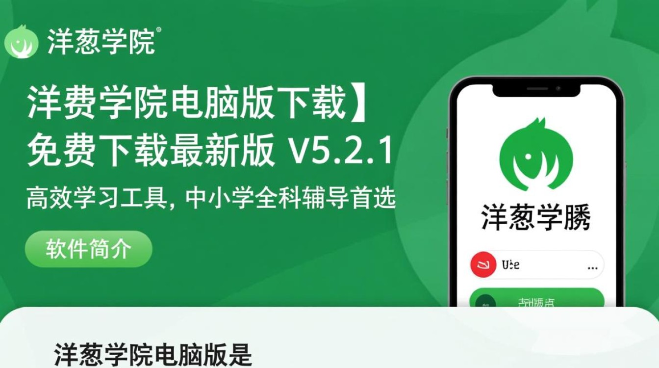 洋葱学院电脑版哪里能免费下载？安全吗？-第2张图片-99系统专家