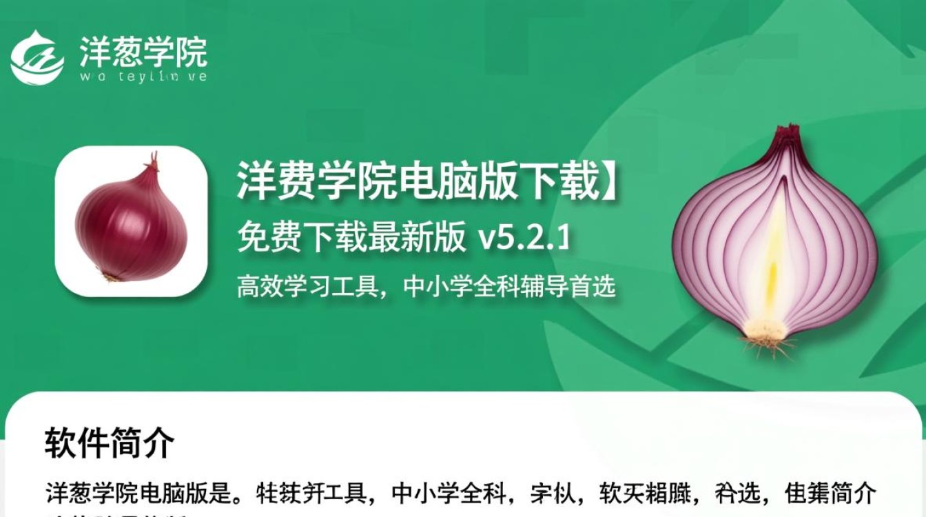 洋葱学院电脑版哪里能免费下载？安全吗？-第3张图片-99系统专家