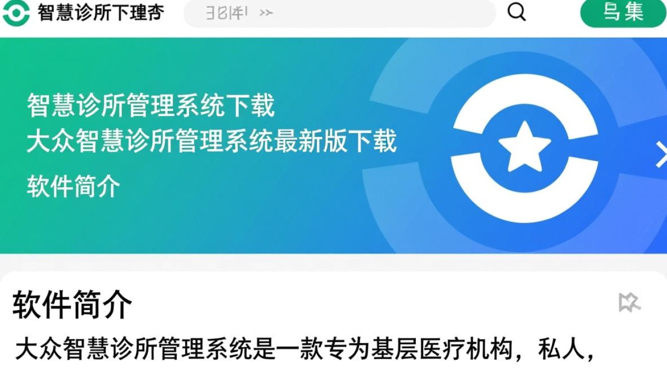 大众智慧诊所管理系统最新版下载在哪找？-第1张图片-99系统专家