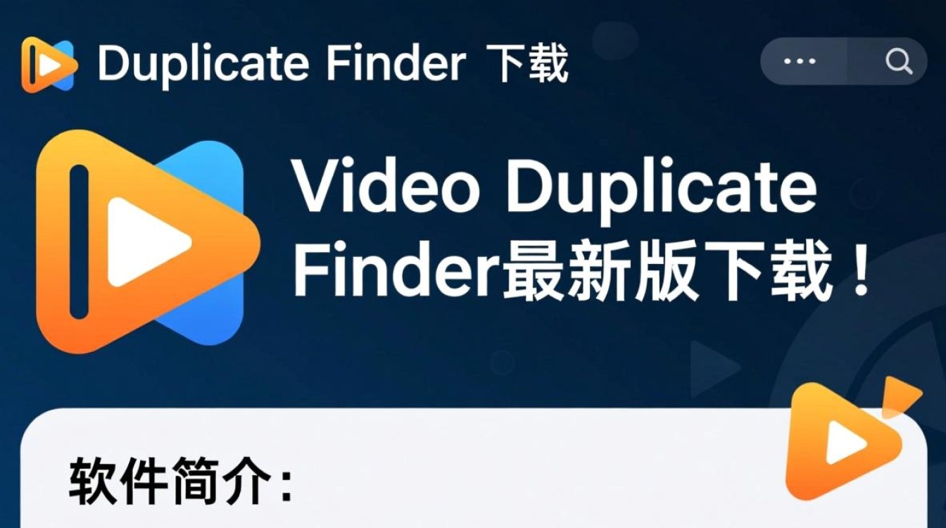 Video Duplicate Finder最新版下载真的能精准找出所有重复视频吗？-第2张图片-99系统专家