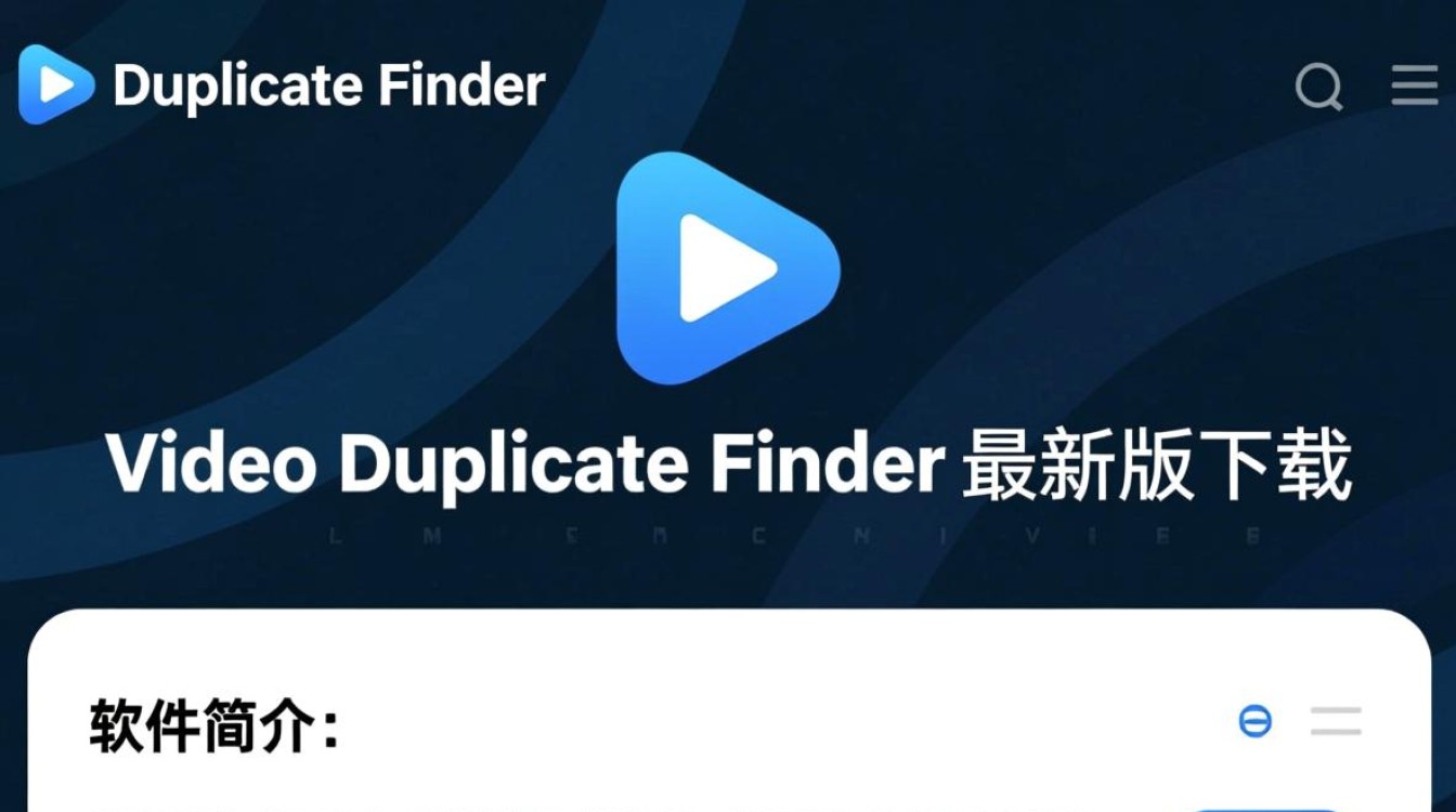 Video Duplicate Finder最新版下载真的能精准找出所有重复视频吗？-第3张图片-99系统专家