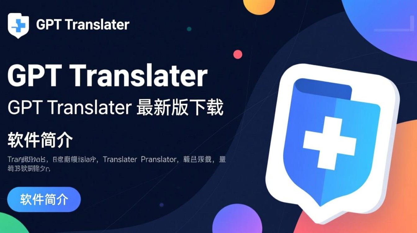 GPT Translator最新版下载安全吗？哪里能免费下载？-第2张图片-99系统专家