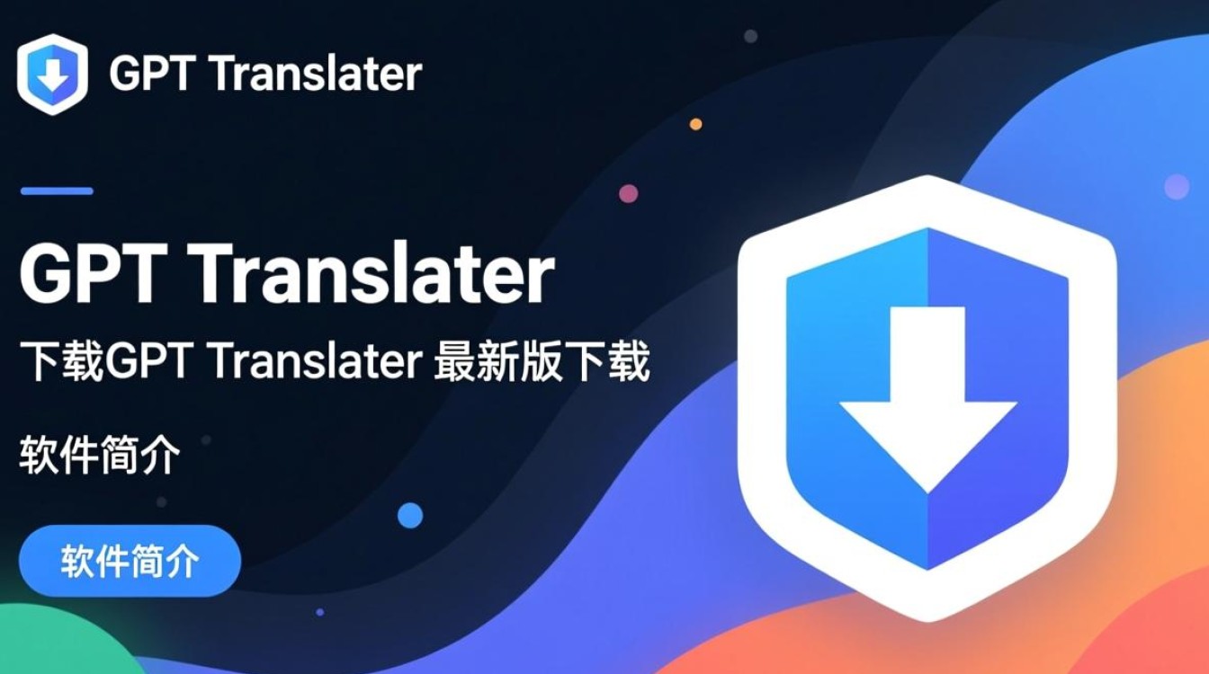 GPT Translator最新版下载安全吗？哪里能免费下载？-第3张图片-99系统专家