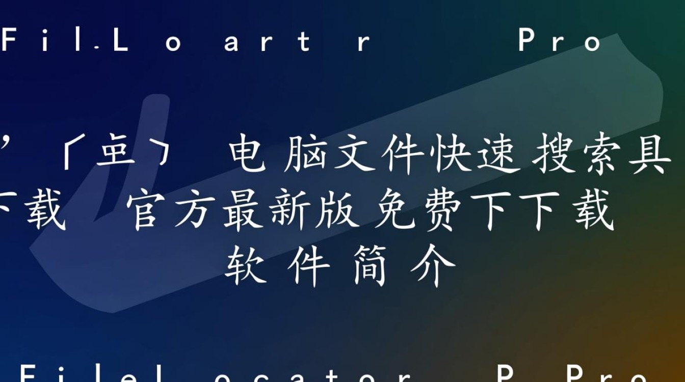 FileLocator Pro电脑文件快速搜索工具下载-FileLocator Pro电脑文件快速搜索工具最新版下载-第1张图片-99系统专家