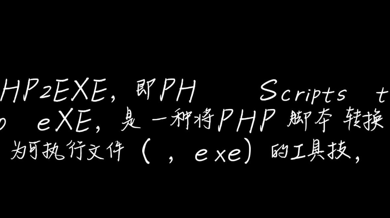 php2exe即scripts，如何将PHP脚本转为可执行EXE文件？-第1张图片-99系统专家