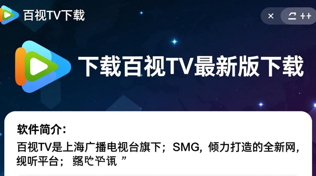 百视TV最新版下载在哪里？安全吗？好用吗？-第1张图片-99系统专家