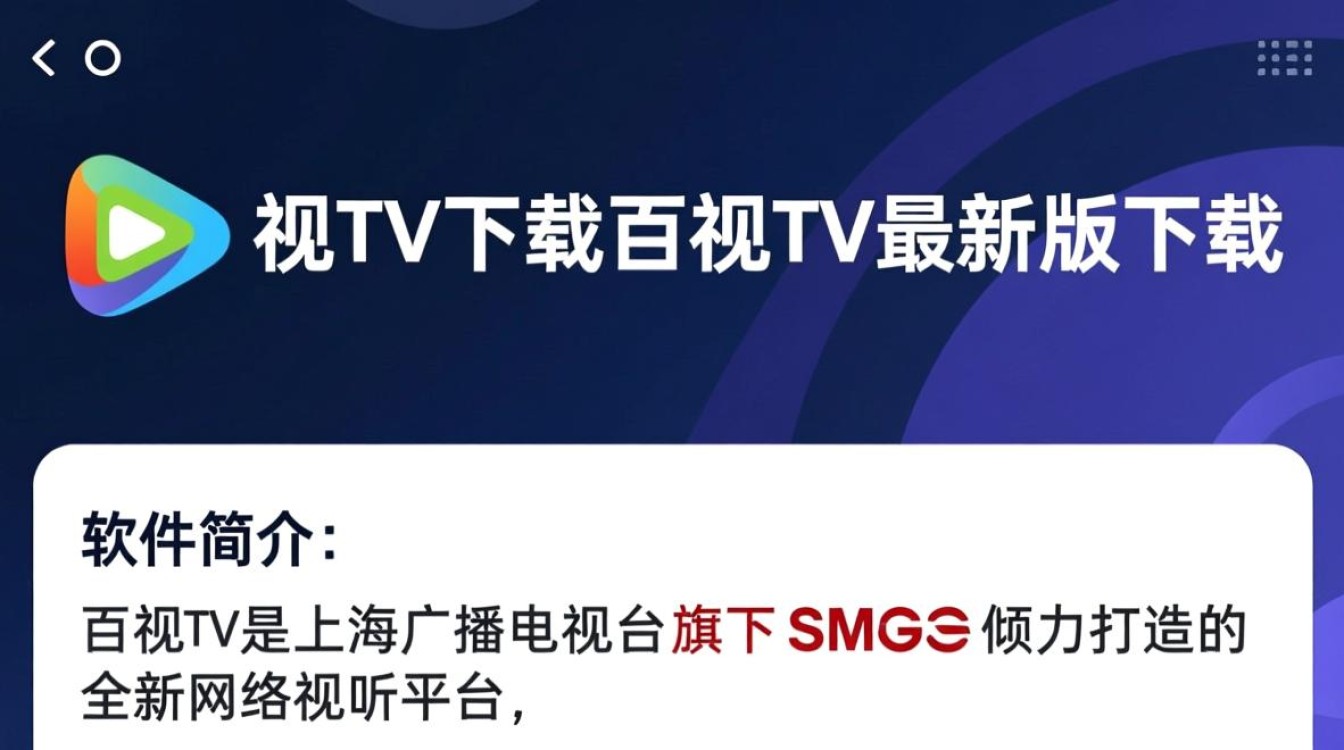百视TV最新版下载在哪里？安全吗？好用吗？-第2张图片-99系统专家