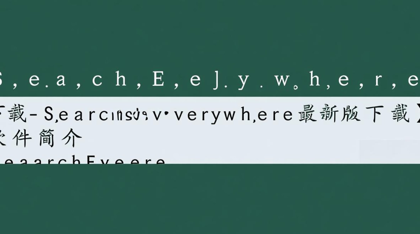 SearchEverywhere最新版下载安全吗？去哪里下载靠谱？-第3张图片-99系统专家