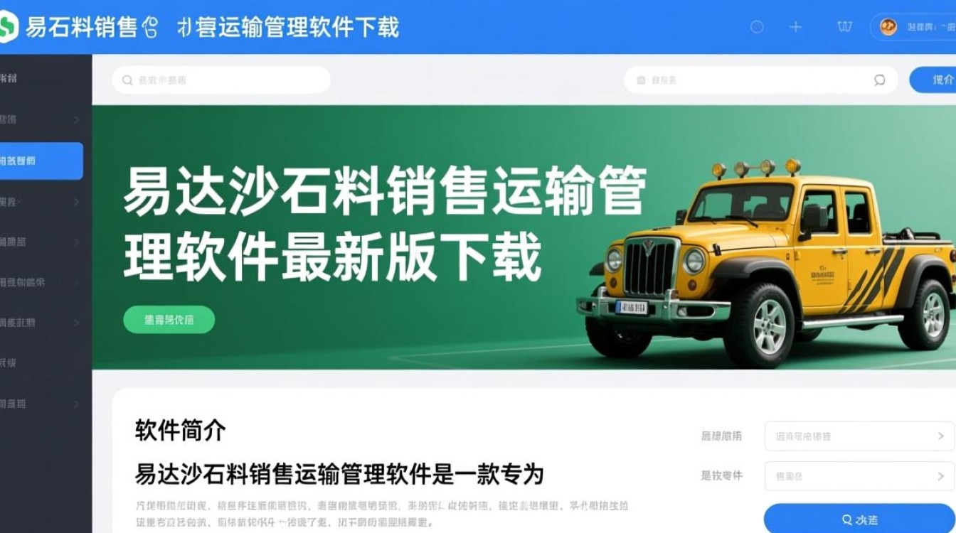 易达沙石料销售运输管理软件下载-易达沙石料销售运输管理软件最新版下载-第1张图片-99系统专家