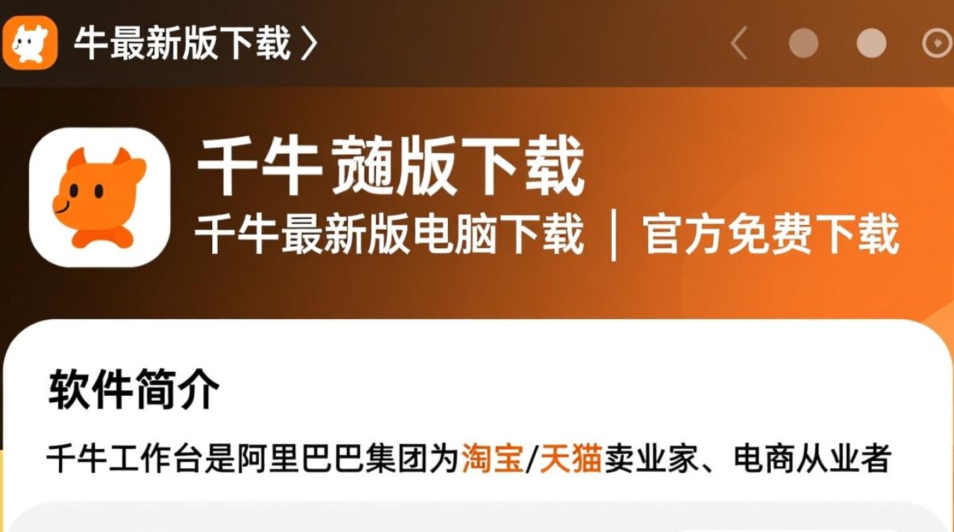 千牛最新版下载-千牛最新版电脑下载-第2张图片-99系统专家