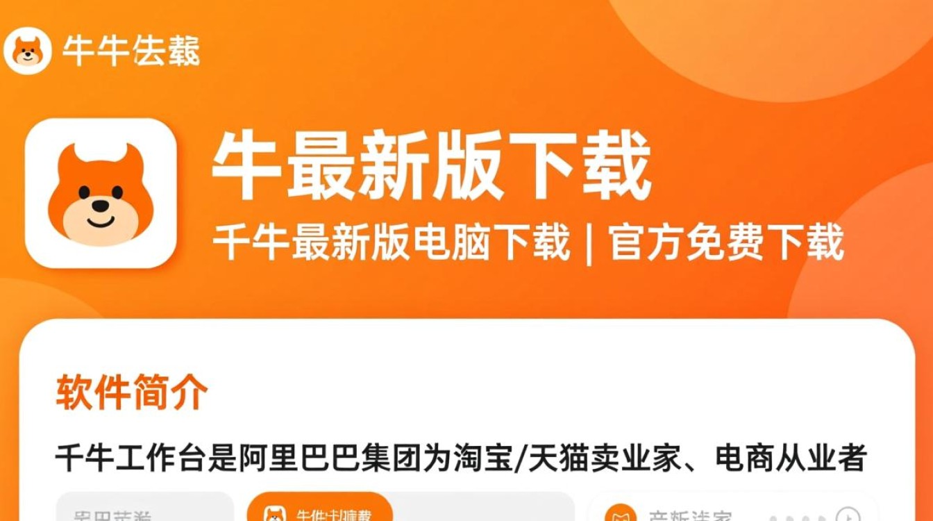 千牛最新版下载-千牛最新版电脑下载-第3张图片-99系统专家