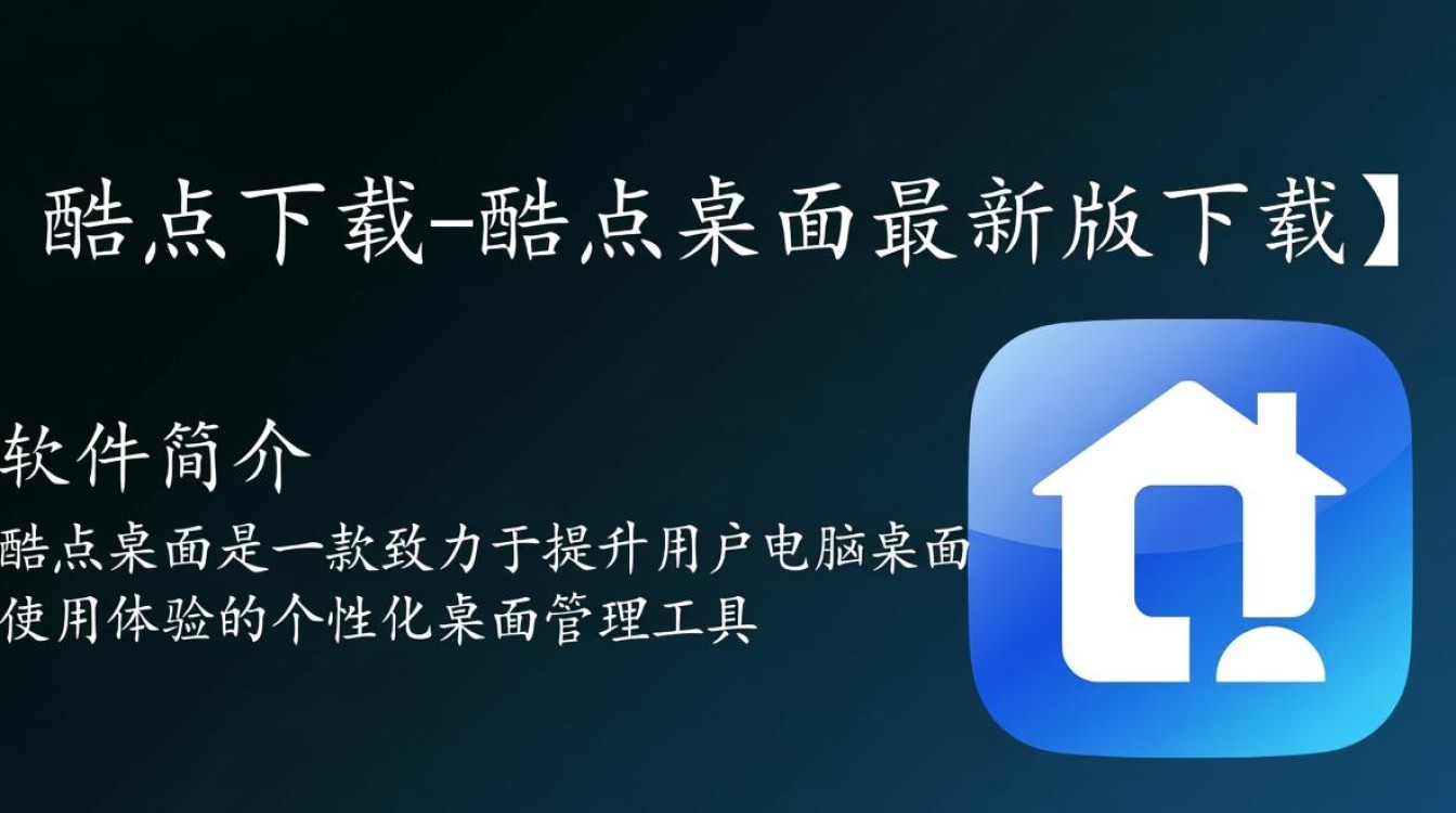 酷点桌面最新版下载哪里有？安全吗？好用吗？-第2张图片-99系统专家