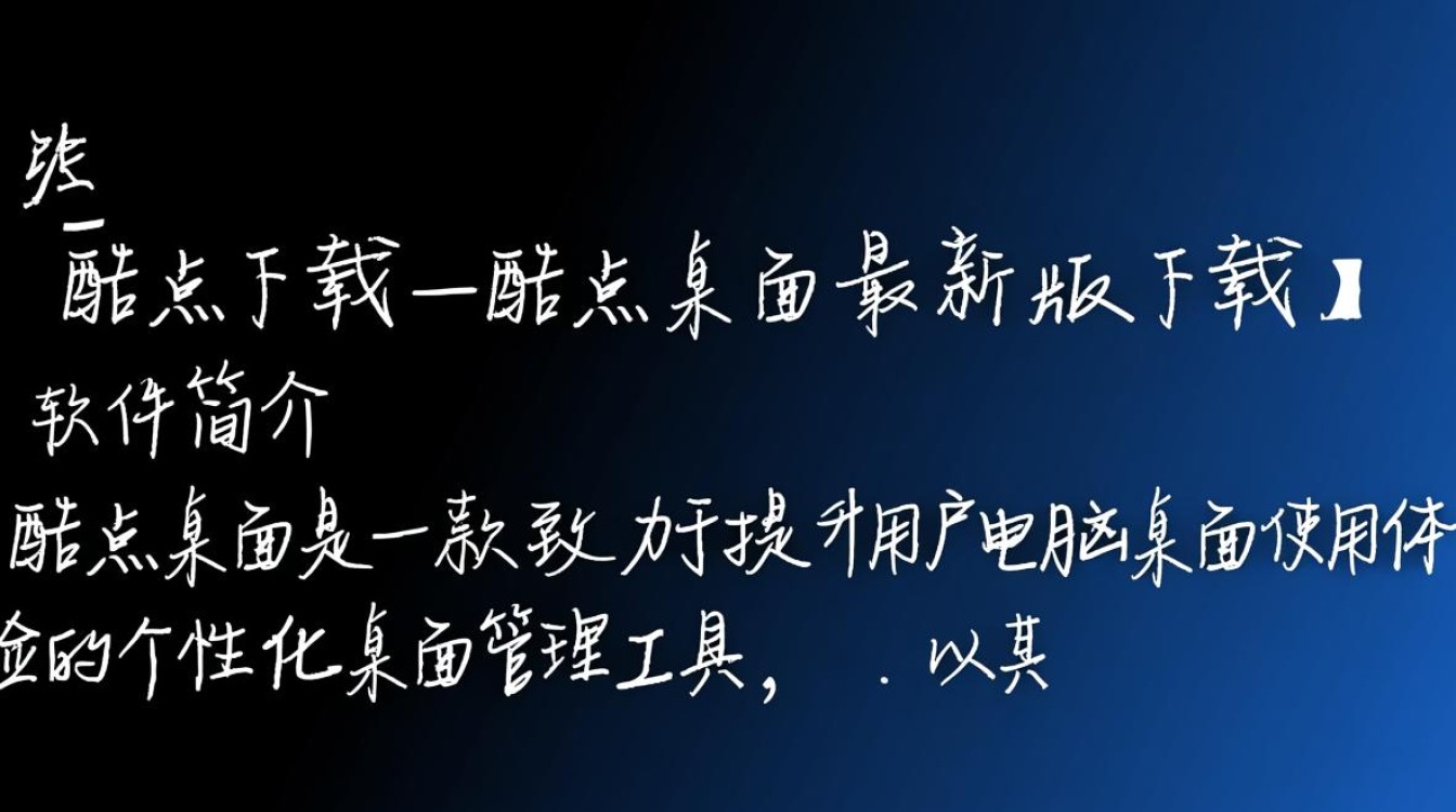 酷点桌面最新版下载哪里有？安全吗？好用吗？-第3张图片-99系统专家