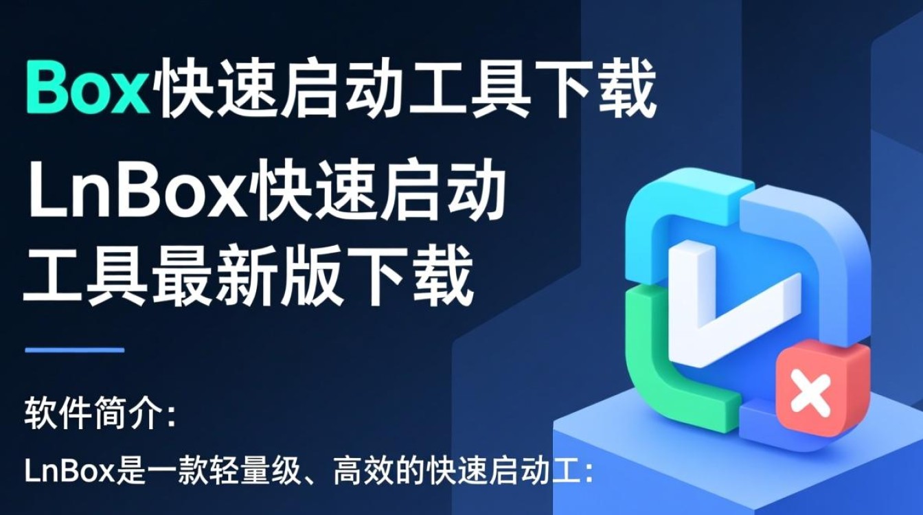 LnBox快速启动工具下载-LnBox快速启动工具最新版下载-第1张图片-99系统专家
