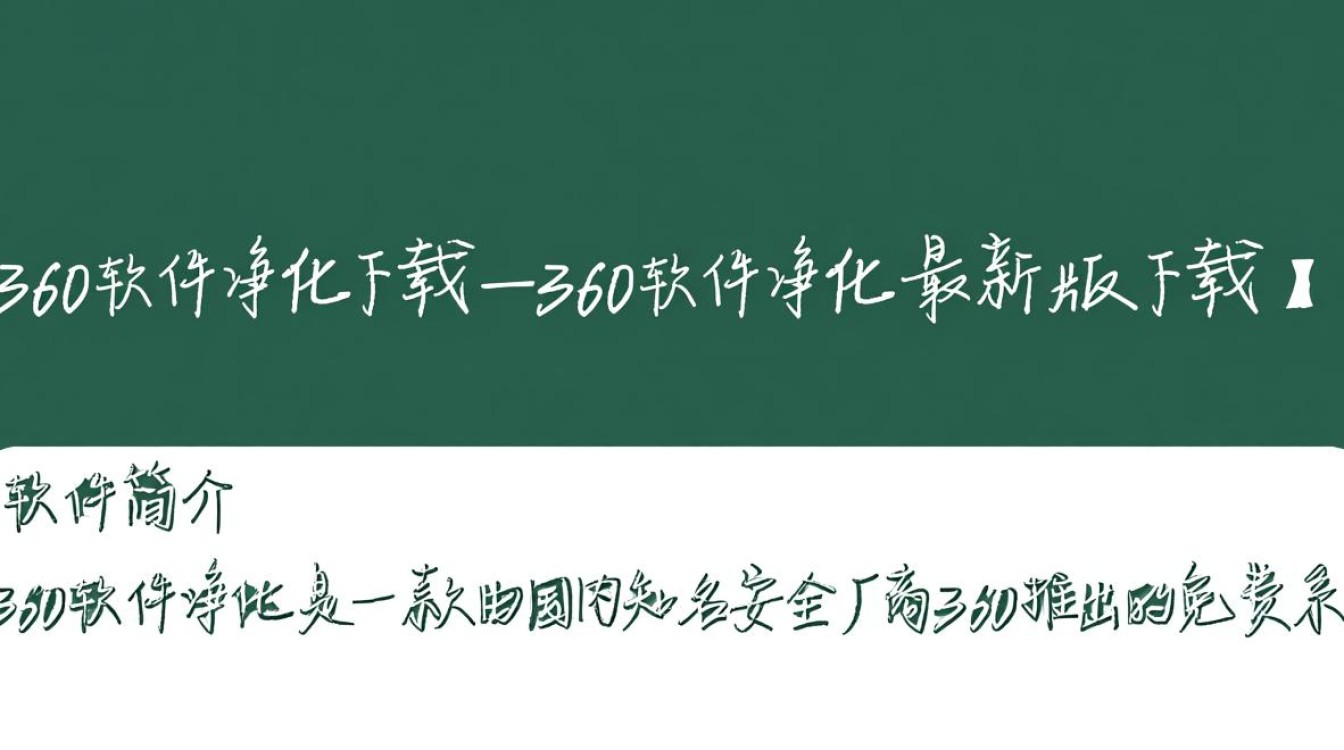 360软件净化最新版下载安全吗？有没有官方纯净版？-第1张图片-99系统专家