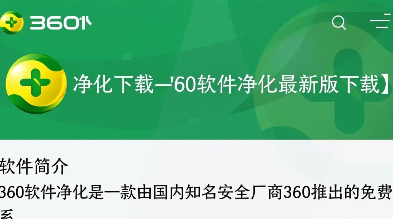360软件净化最新版下载安全吗？有没有官方纯净版？-第2张图片-99系统专家