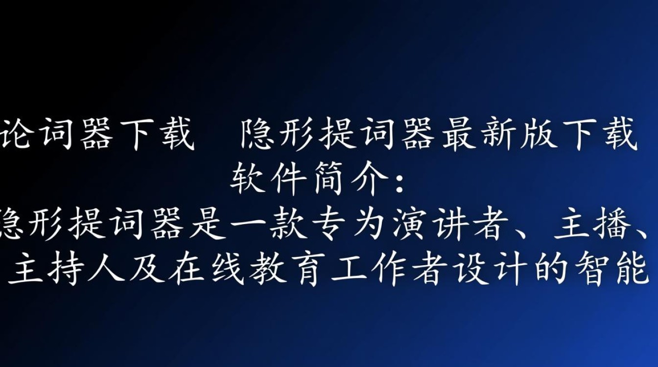 隐形提词器最新版下载真的免费吗？安全吗？-第2张图片-99系统专家