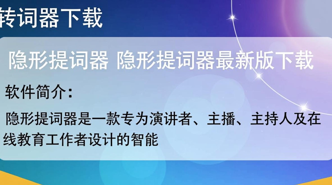 隐形提词器最新版下载真的免费吗？安全吗？-第3张图片-99系统专家