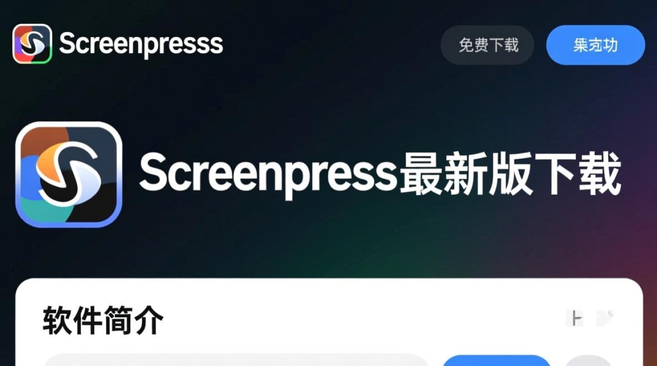 Screenpresso免费版和最新版下载有什么区别？-第2张图片-99系统专家