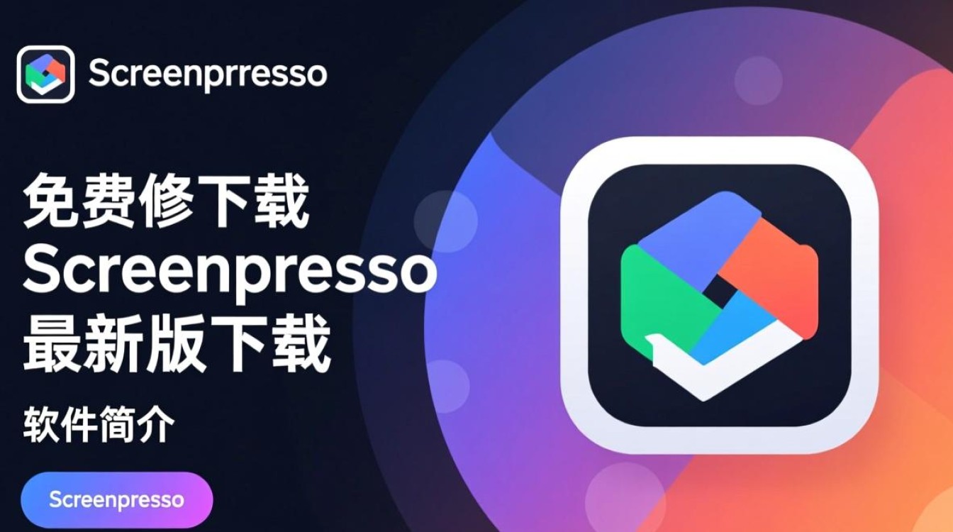 Screenpresso免费版和最新版下载有什么区别？-第3张图片-99系统专家
