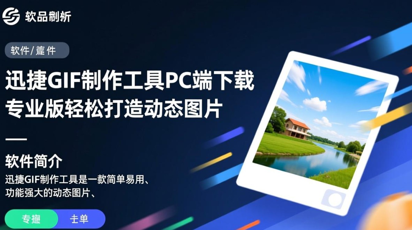 迅捷Gif制作工具PC专业版下载安全吗？-第1张图片-99系统专家