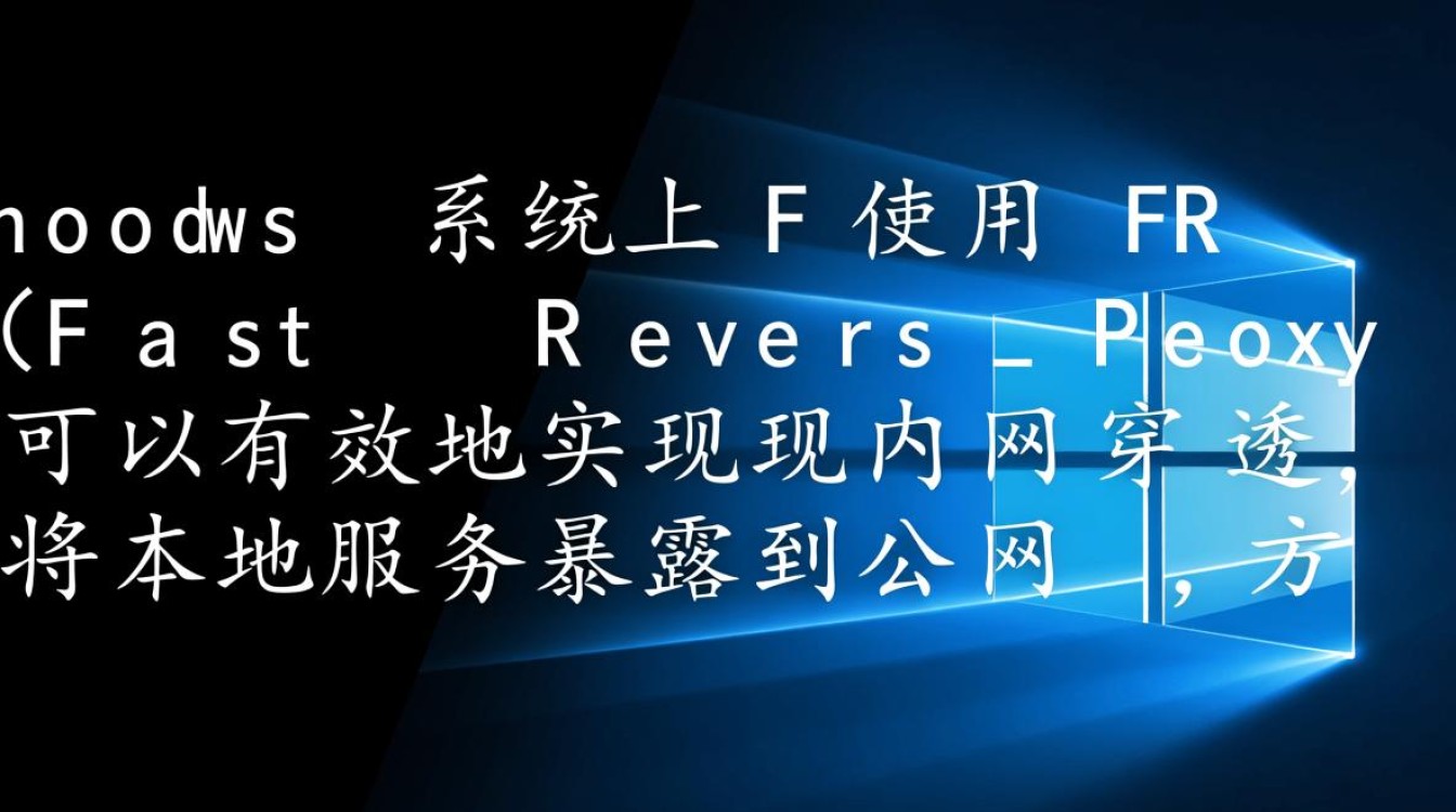 Windows上使用frp，内网穿透如何配置？-第3张图片-99系统专家