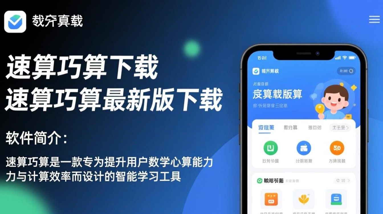 速算巧算最新版下载在哪里能找到安全可靠的资源？-第1张图片-99系统专家