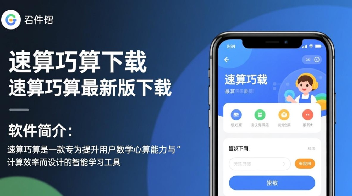 速算巧算最新版下载在哪里能找到安全可靠的资源？-第2张图片-99系统专家