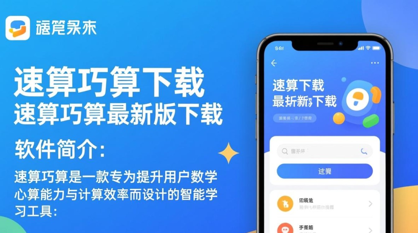 速算巧算最新版下载在哪里能找到安全可靠的资源？-第3张图片-99系统专家