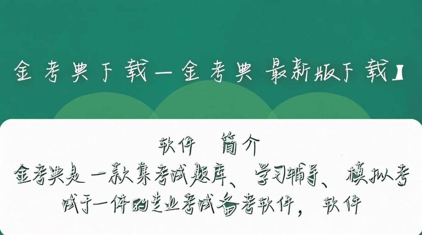 金考典最新版下载安全吗？有没有官方正版渠道？-第1张图片-99系统专家