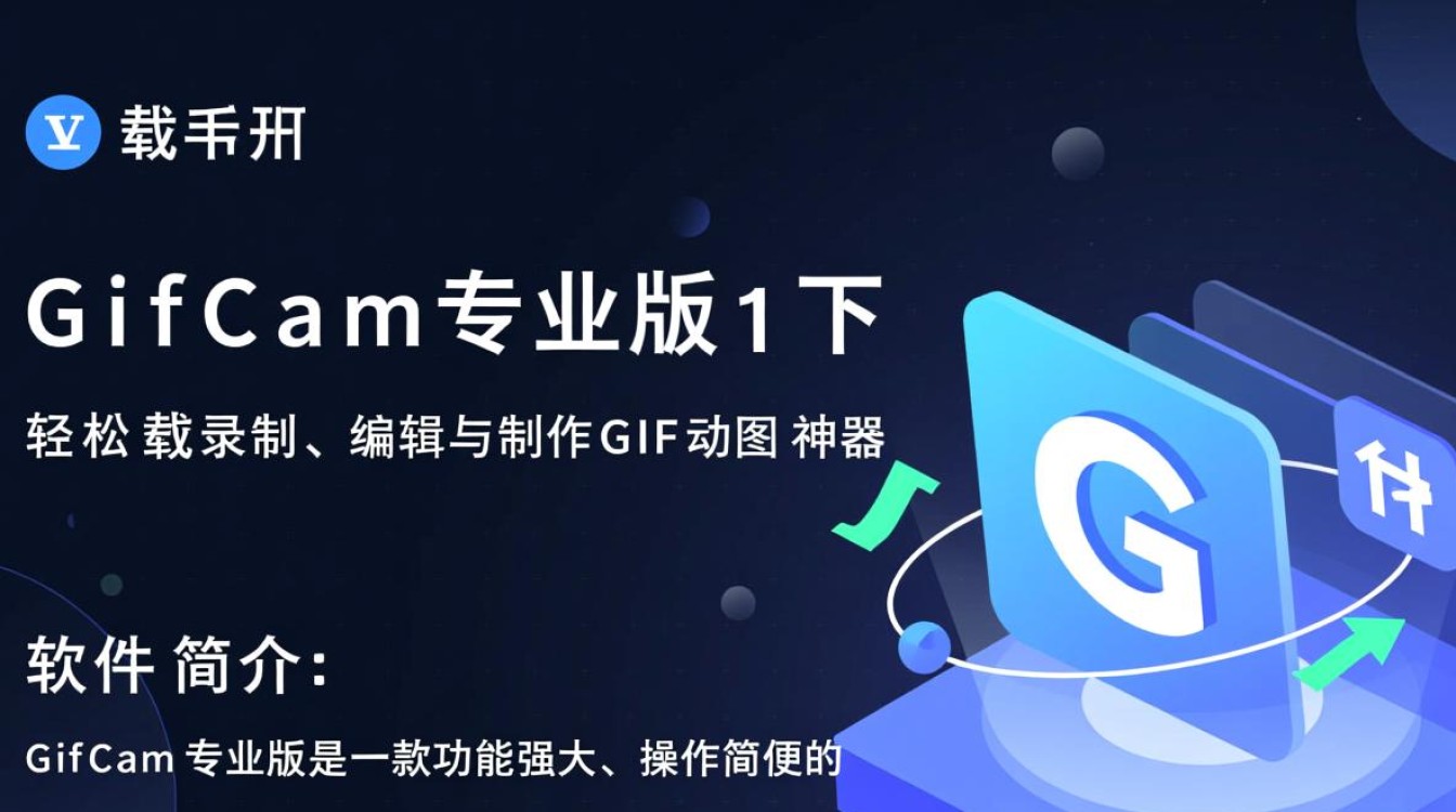 GifCam专业版下载安装步骤是什么？电脑版哪里能下载？-第1张图片-99系统专家
