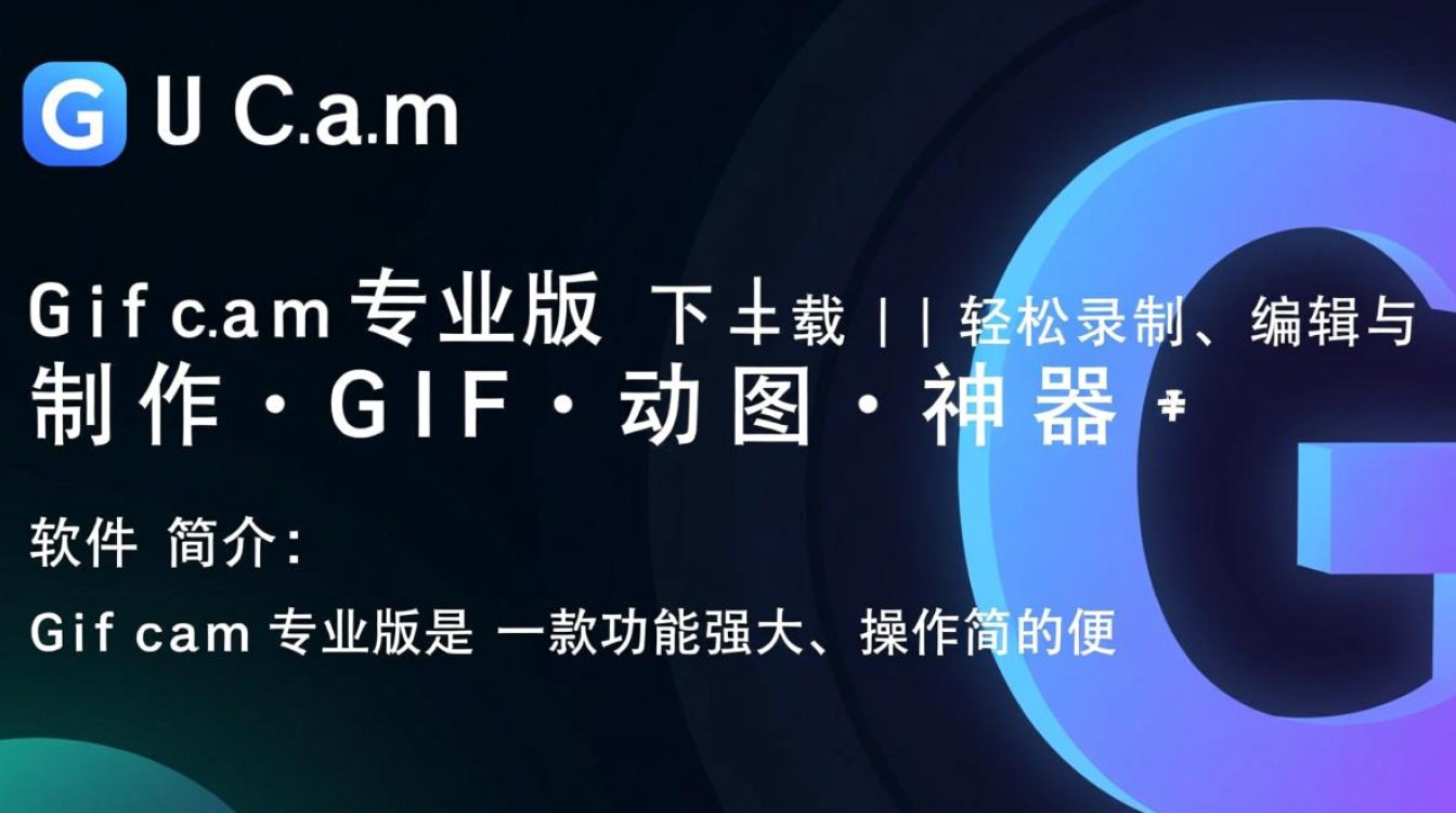 GifCam专业版下载安装步骤是什么？电脑版哪里能下载？-第3张图片-99系统专家