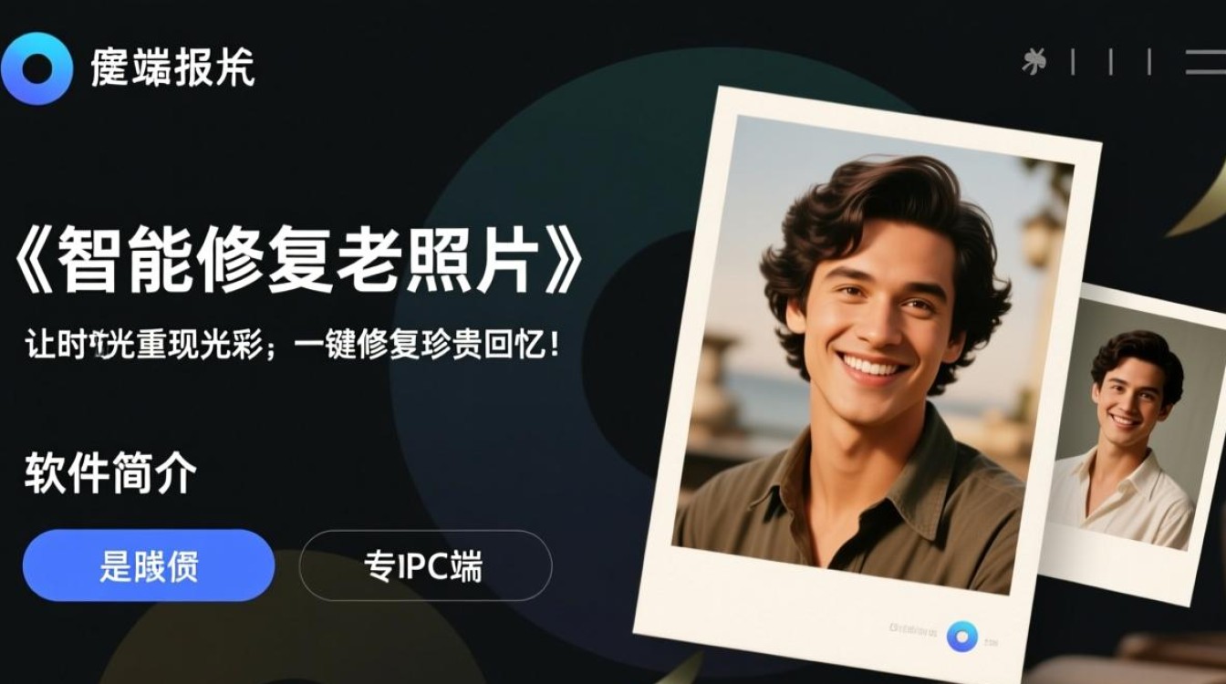 智能修复老照片PC端下载安装步骤是什么？-第2张图片-99系统专家