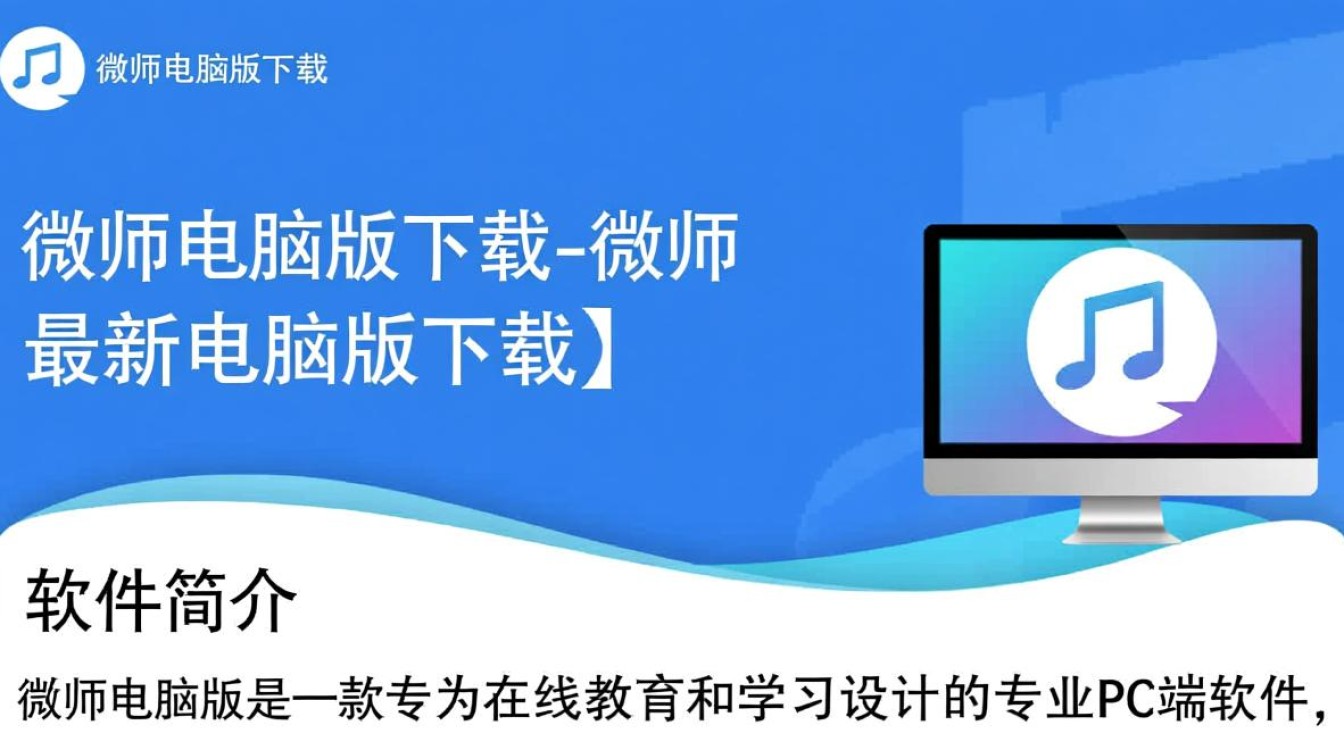 微师电脑版最新版下载地址在哪里？安全吗？-第1张图片-99系统专家