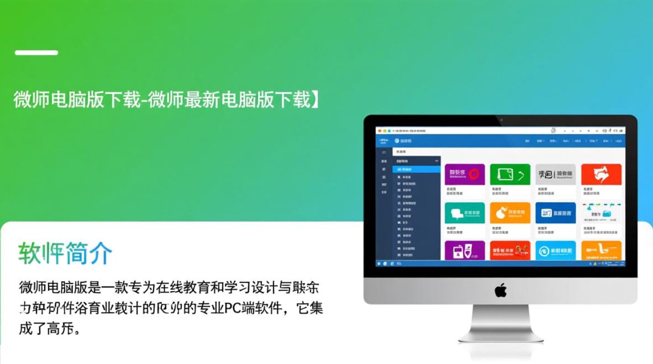 微师电脑版最新版下载地址在哪里？安全吗？-第2张图片-99系统专家