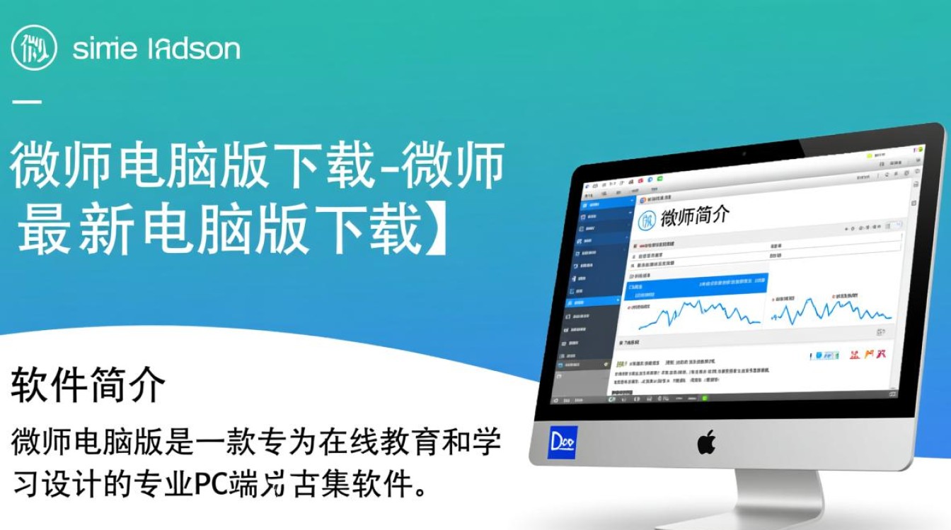 微师电脑版最新版下载地址在哪里？安全吗？-第3张图片-99系统专家