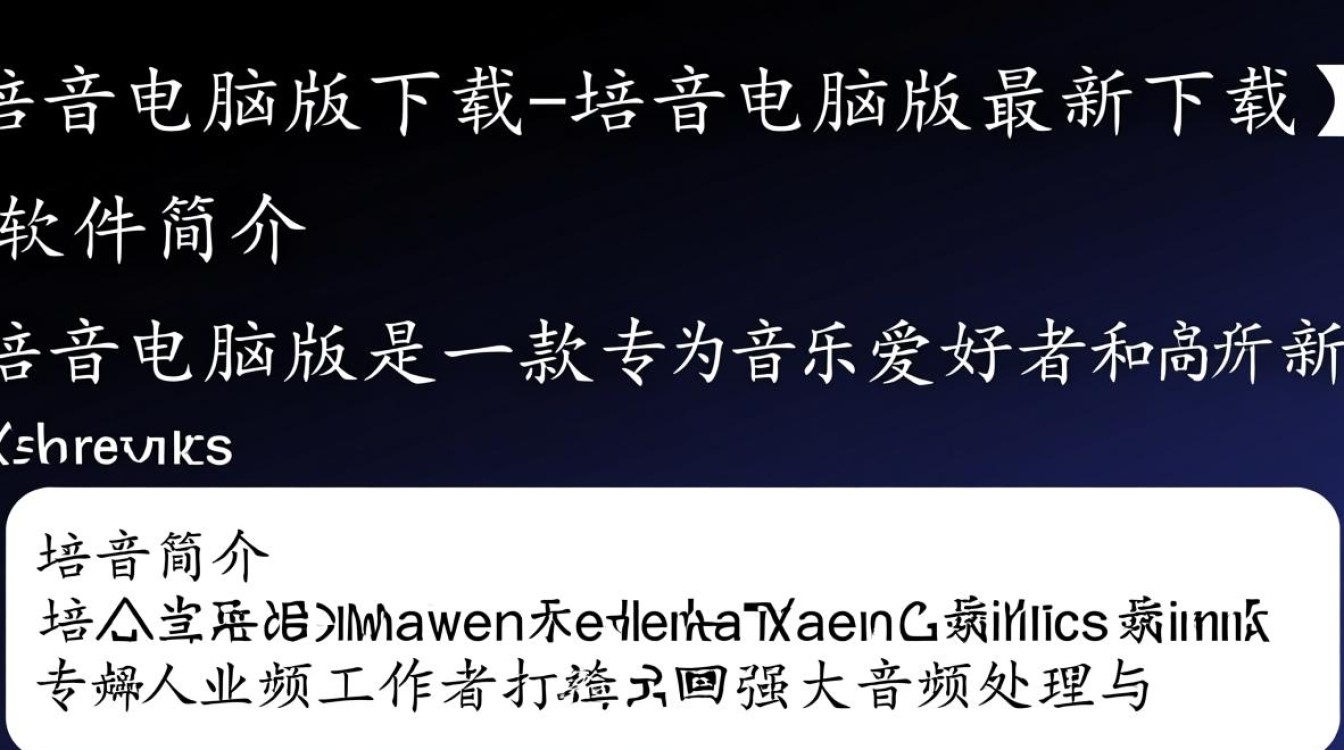 培音电脑版最新版下载哪里安全？-第1张图片-99系统专家