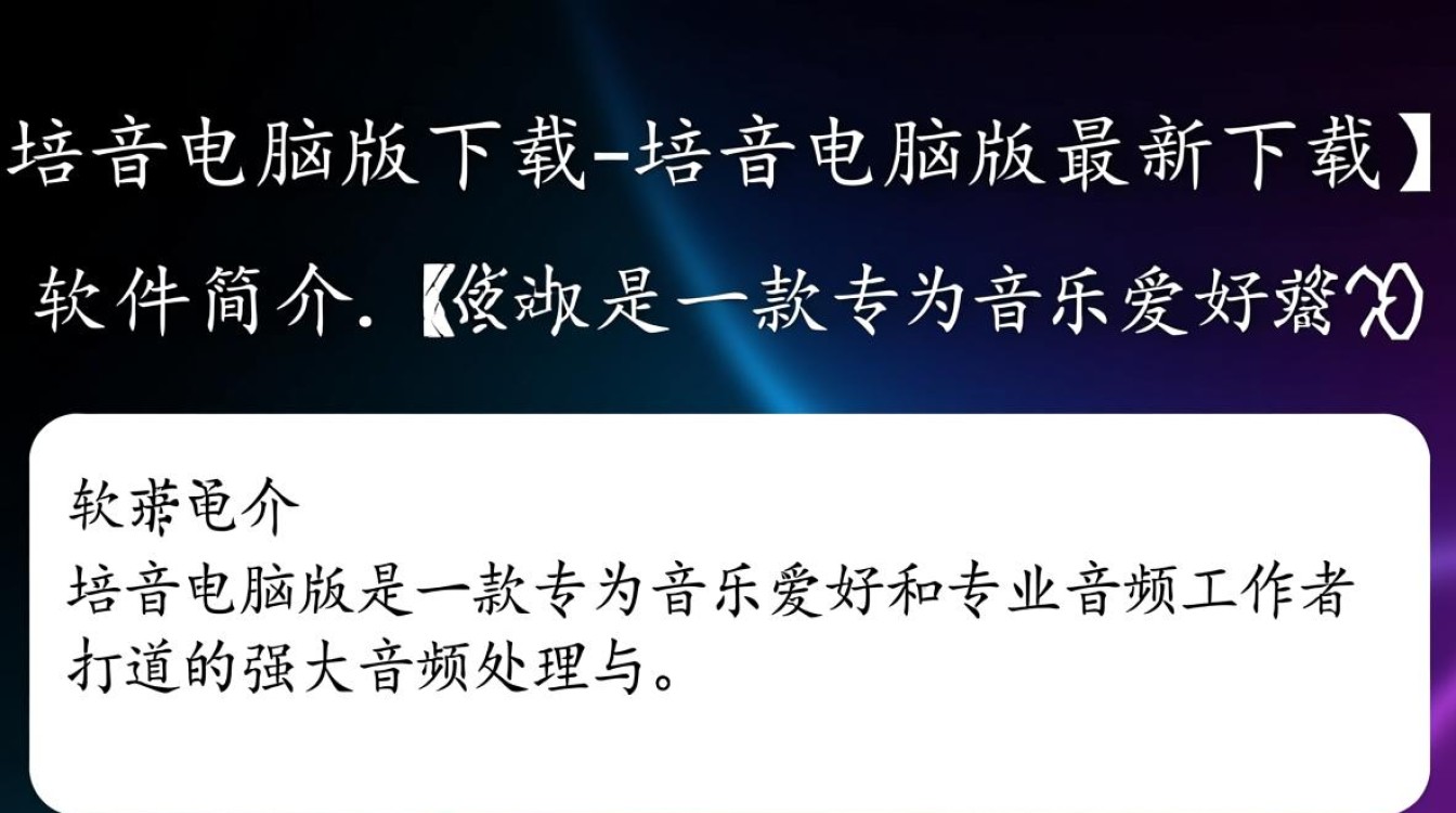 培音电脑版最新版下载哪里安全？-第2张图片-99系统专家