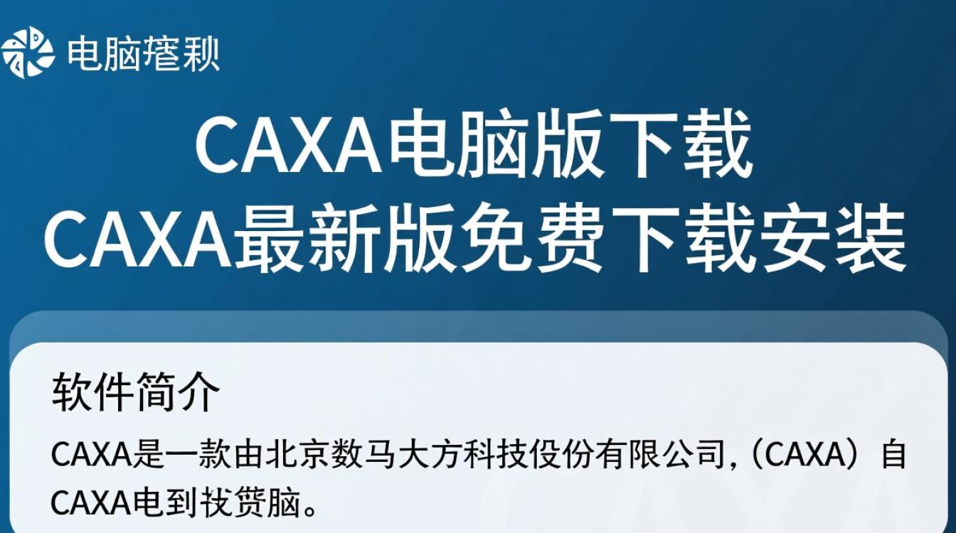 caxa电脑版最新版哪里下载安装？免费吗？-第1张图片-99系统专家