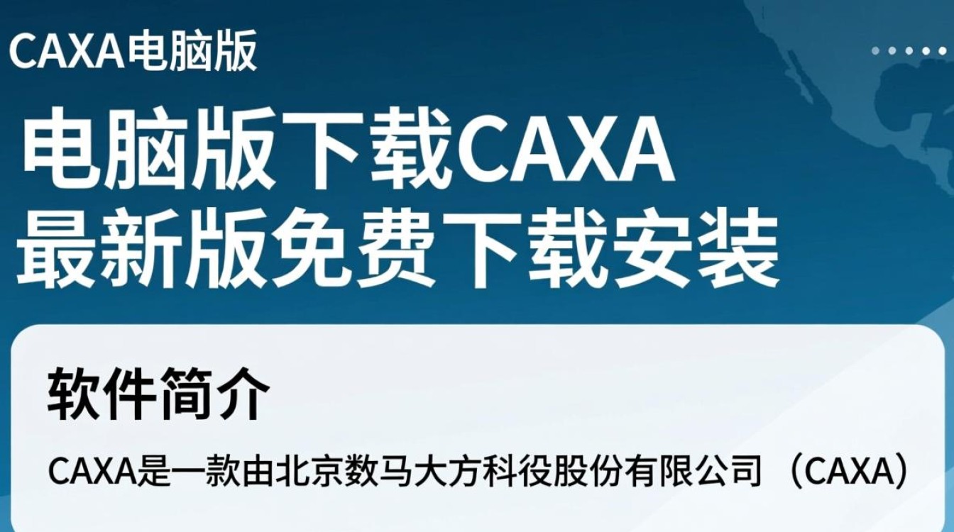 caxa电脑版最新版哪里下载安装？免费吗？-第2张图片-99系统专家